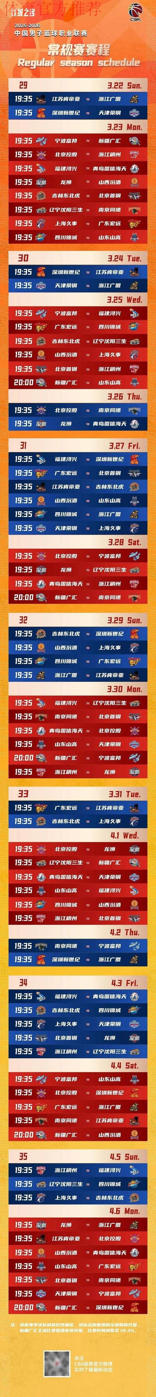 CBA揭幕战12日晚开战 CBA揭幕战12日晚开战