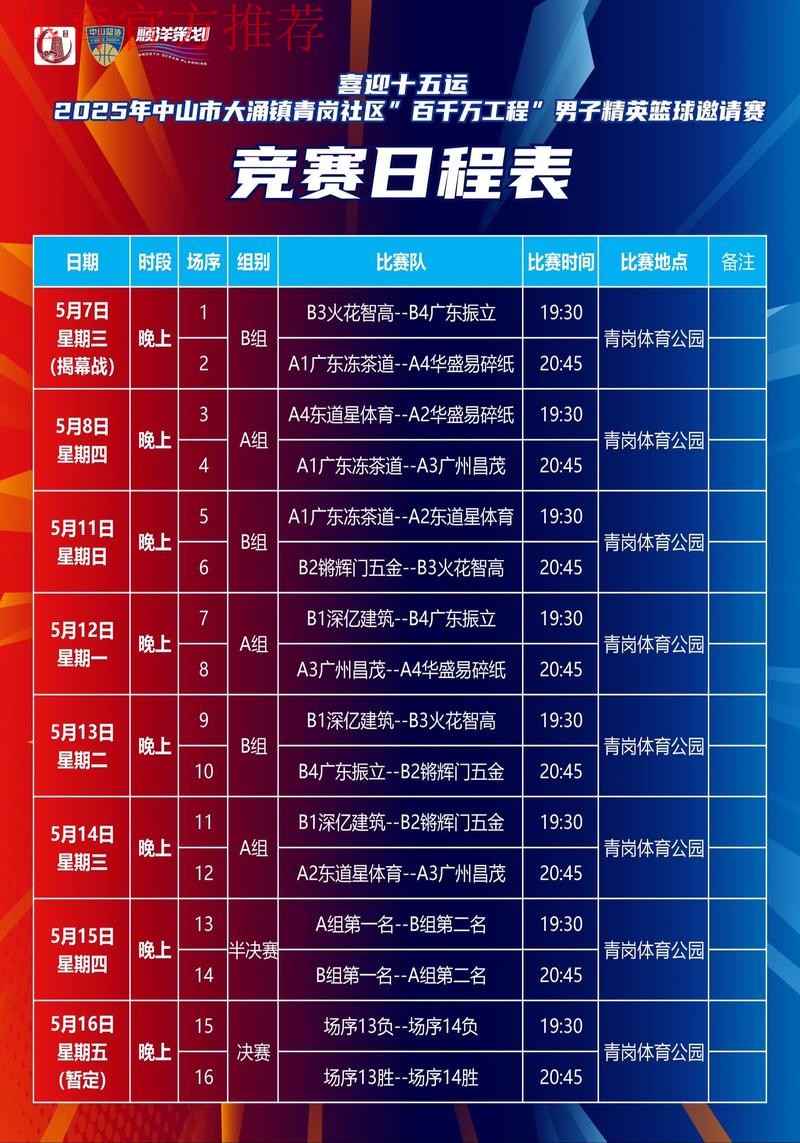 紧凑赛程利于群众观赏十五运会